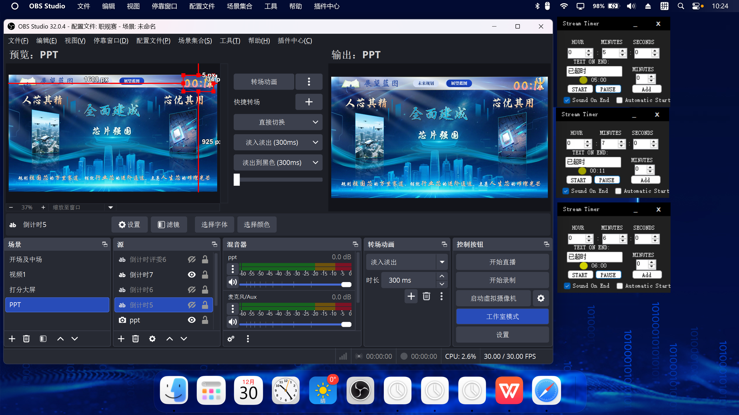 OBS Studio+通用评分系统对职规赛的技术支持实践分享